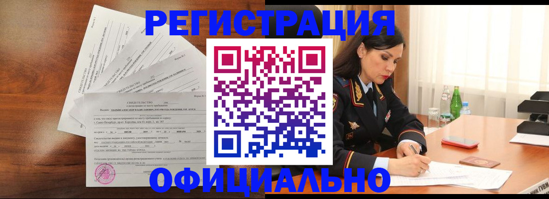 временная регистрация для всех в Морозовске