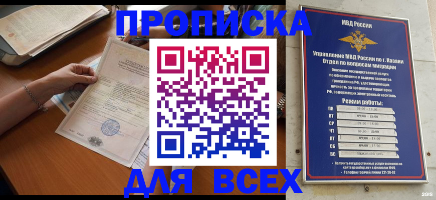 прописка для школы в Морозовске